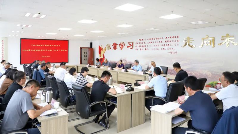 集團黨委召開理論學習中心組（擴大）學習會