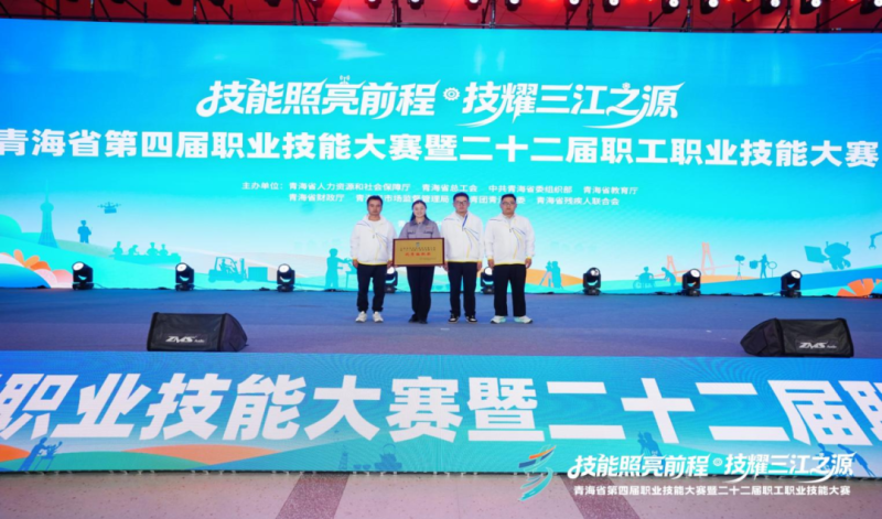 集團在青海省第四屆職業技能大賽中獲優秀組織獎