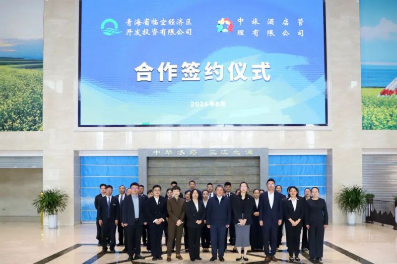 央地攜手聚合力 品牌賦能啟新篇&mdash;&mdash;臨空公司與中旅酒店簽訂合作協議