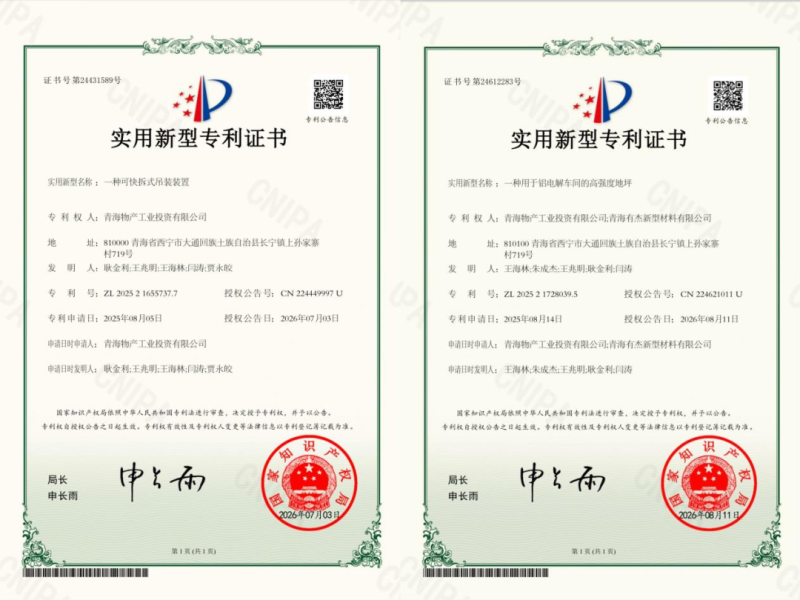 工投公司兩項實用新型專利獲國家授權