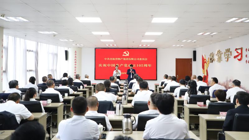 集團黨委慶祝中國共產黨成立105周年