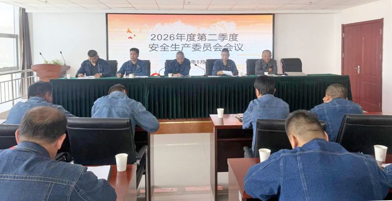 工投公司召開二季度安全生產會議