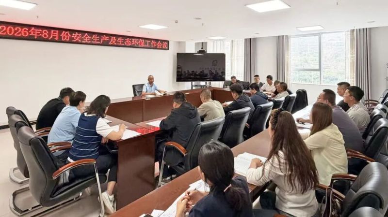 集團召開安全生產及生態環保工作會議